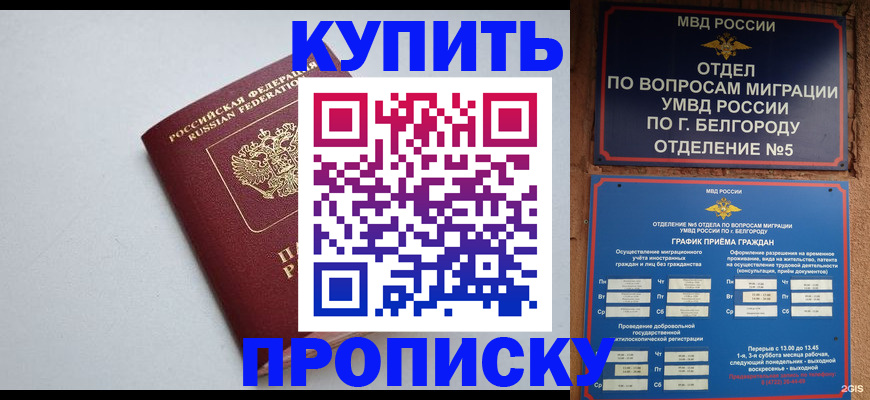 прописка регистрация в Ставропольском крае
