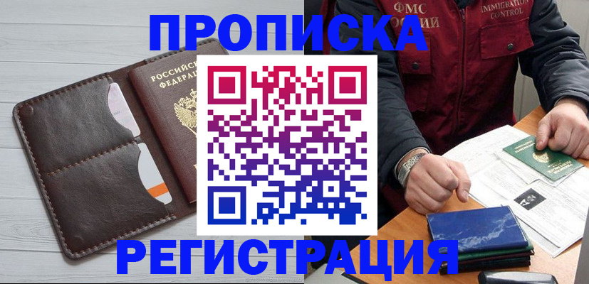 временная регистрация надежно в Ставропольском крае