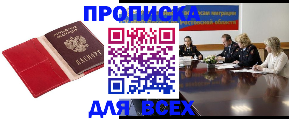 прописка законно в Ставропольском крае